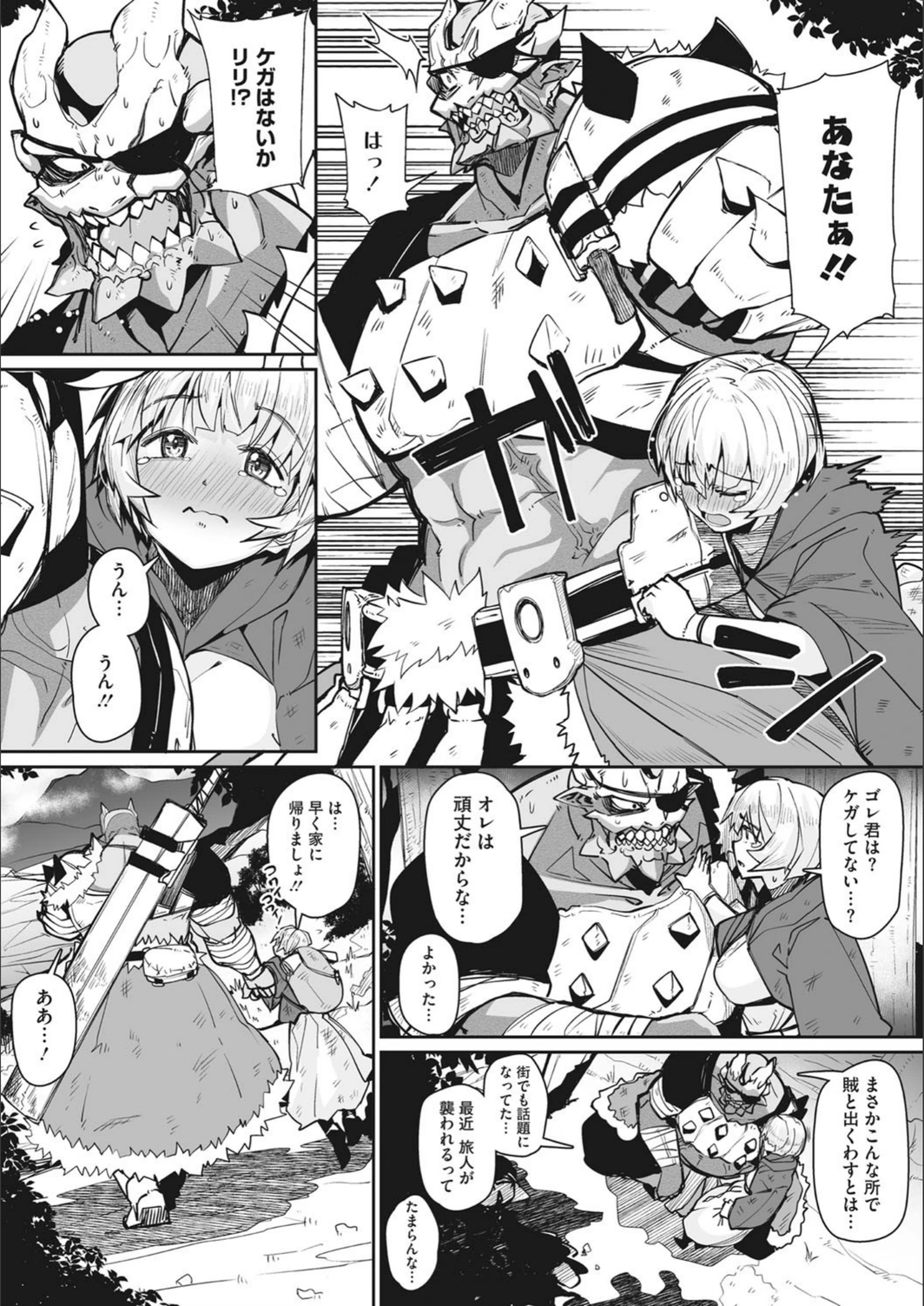 試し読み 2枚目