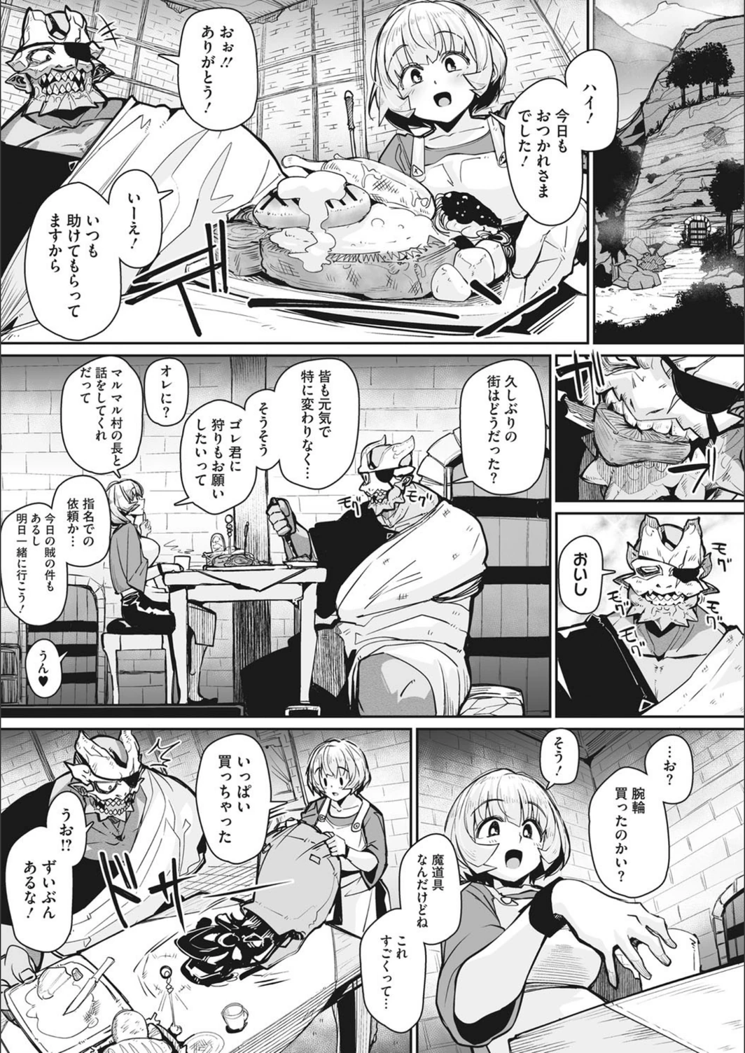 試し読み 3枚目