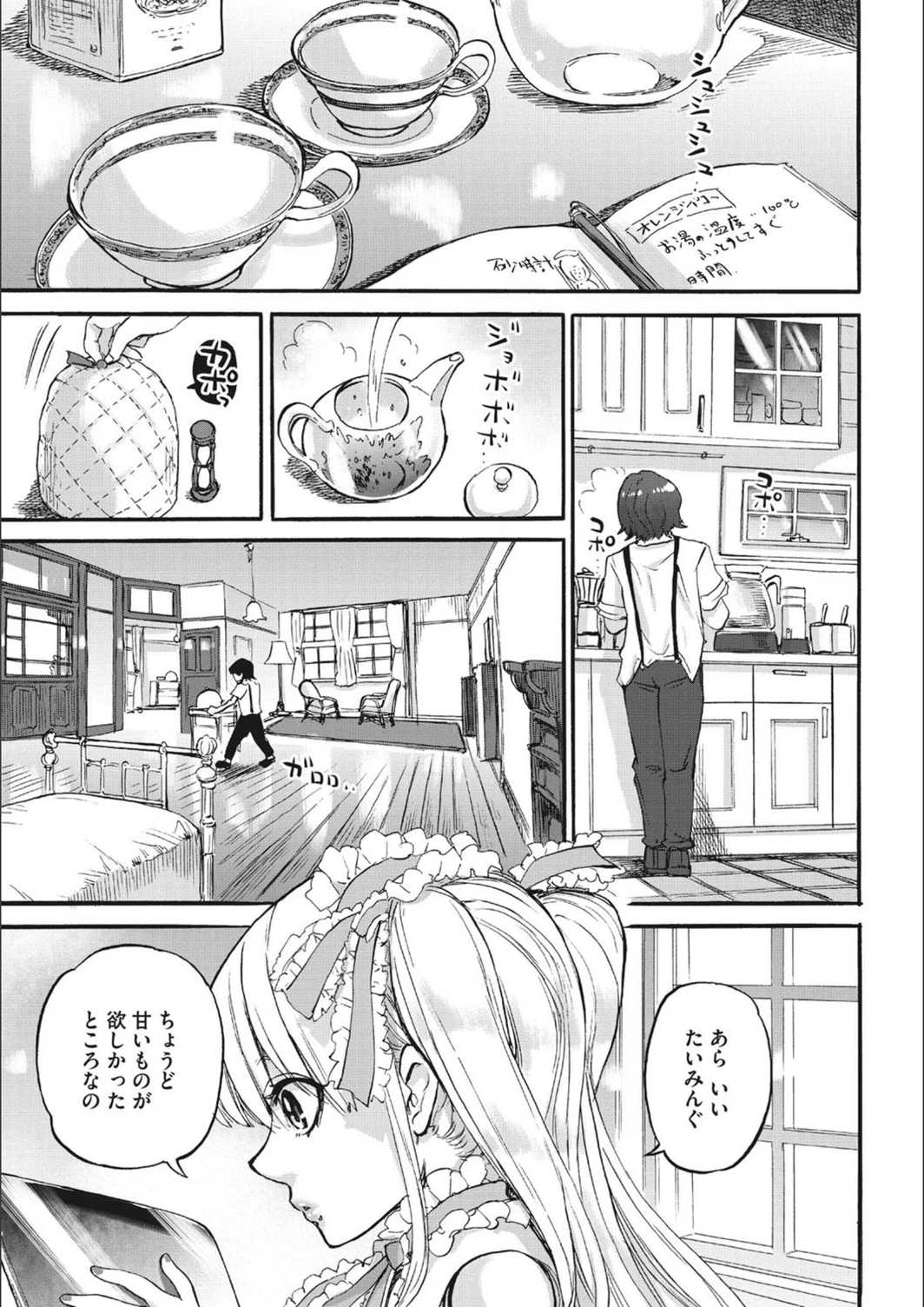 試し読み 1枚目