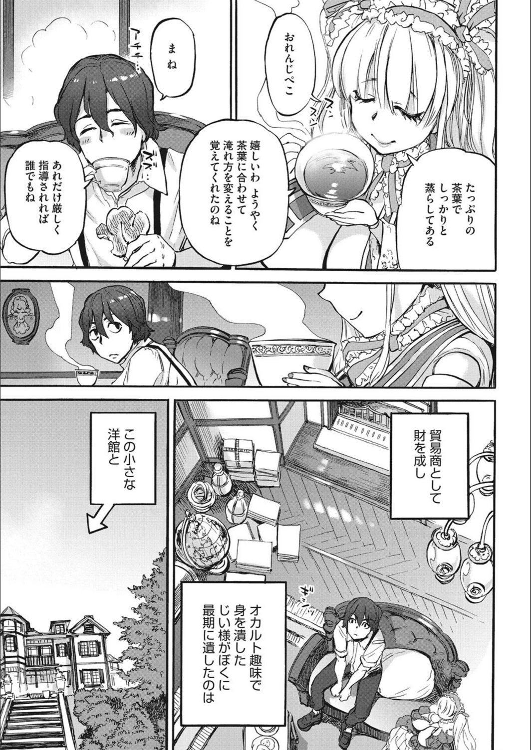 試し読み 3枚目