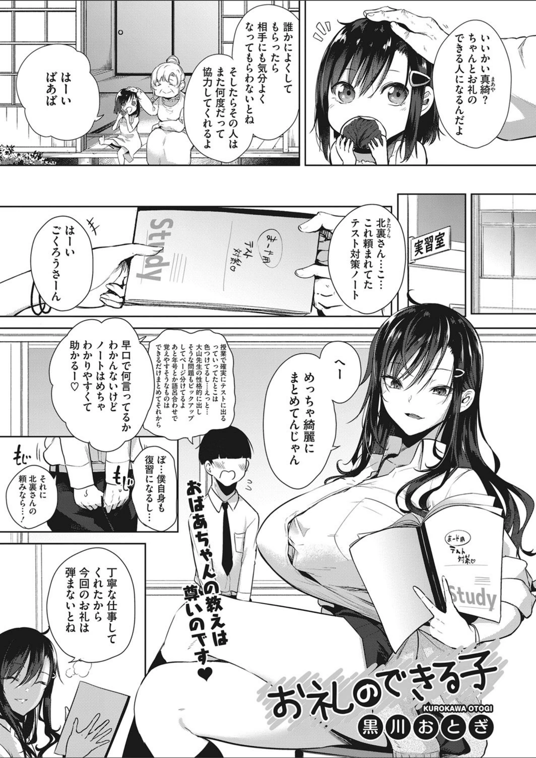 試し読み 1枚目