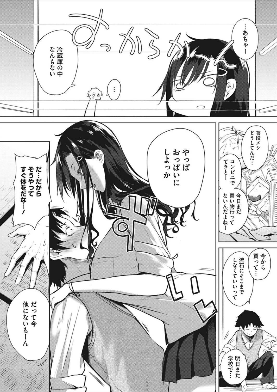 試し読み 8枚目