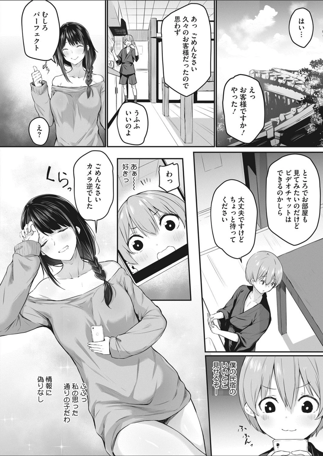 試し読み 2枚目