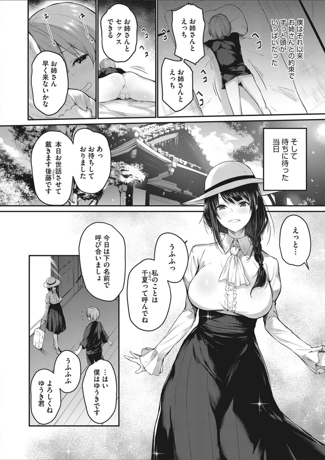 試し読み 4枚目