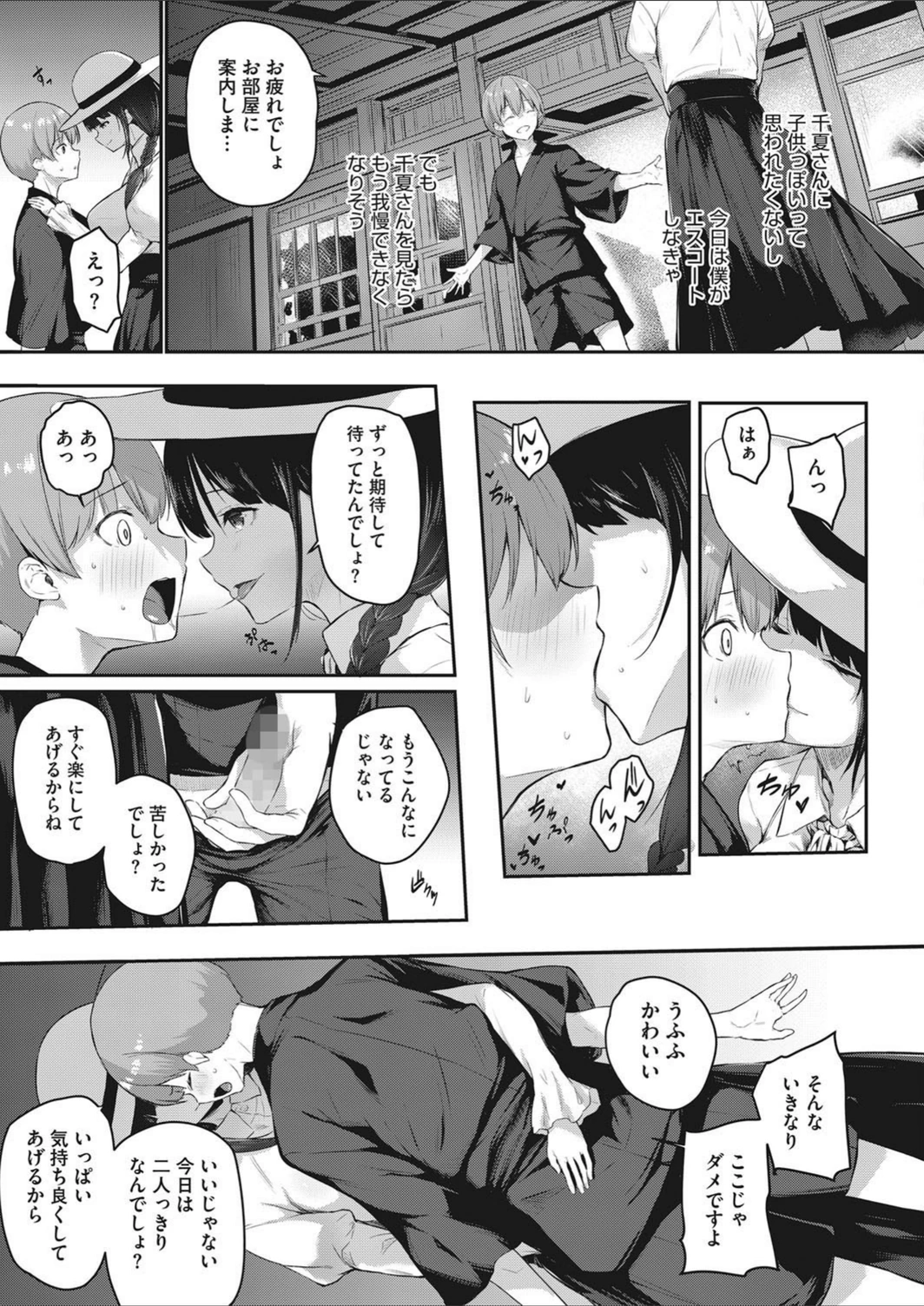 試し読み 5枚目