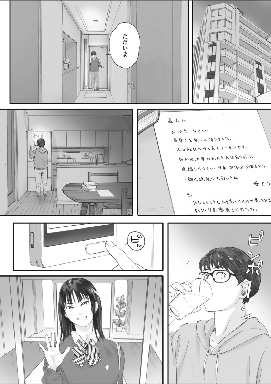 試し読み 4枚目