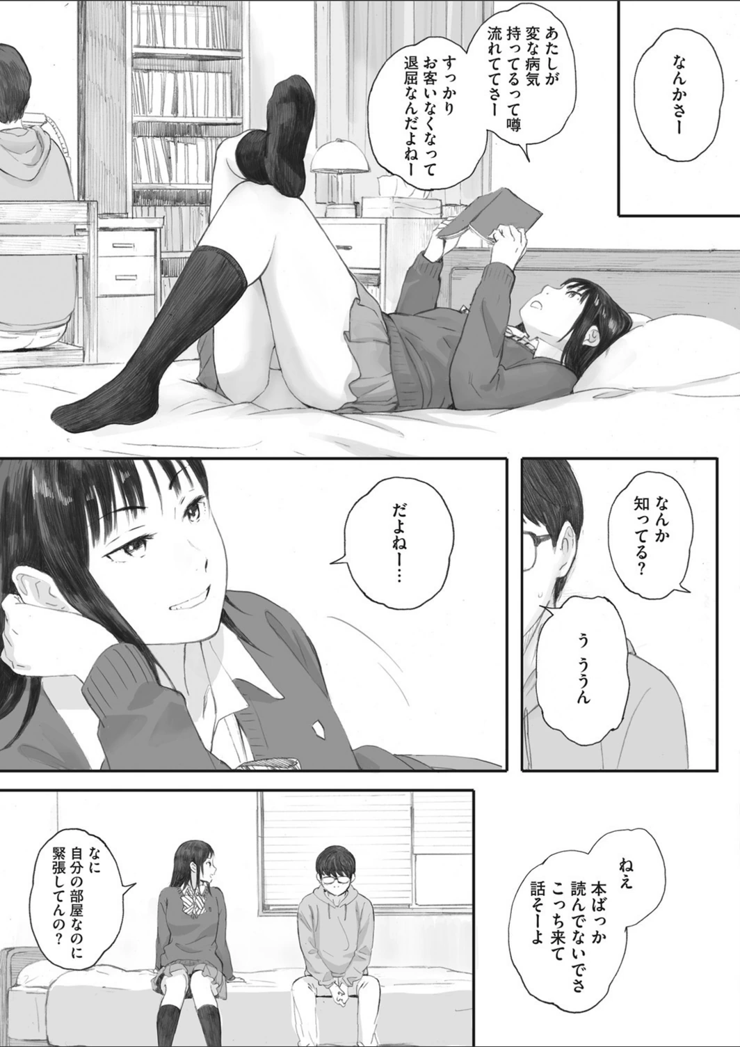 試し読み 5枚目