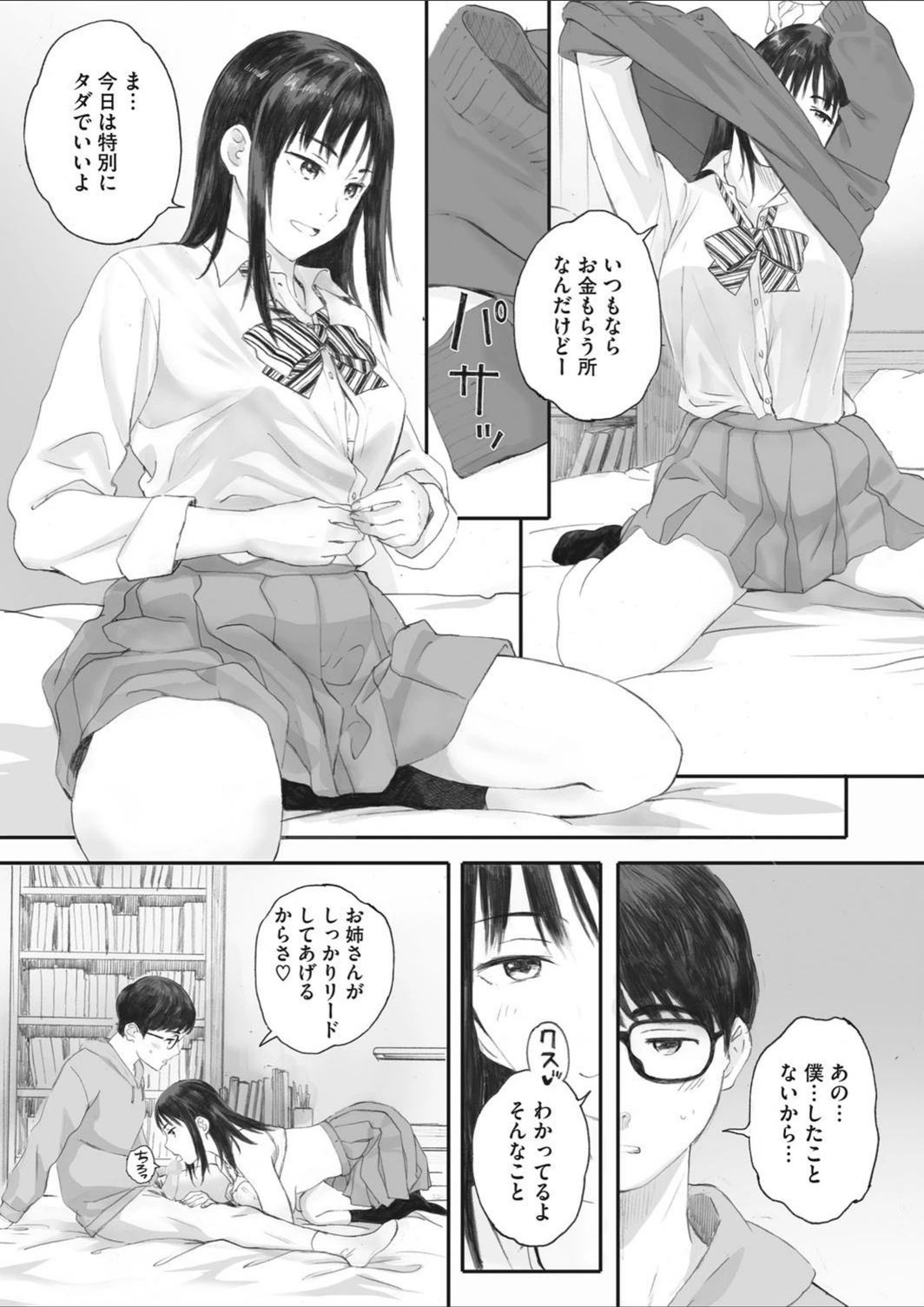 試し読み 7枚目