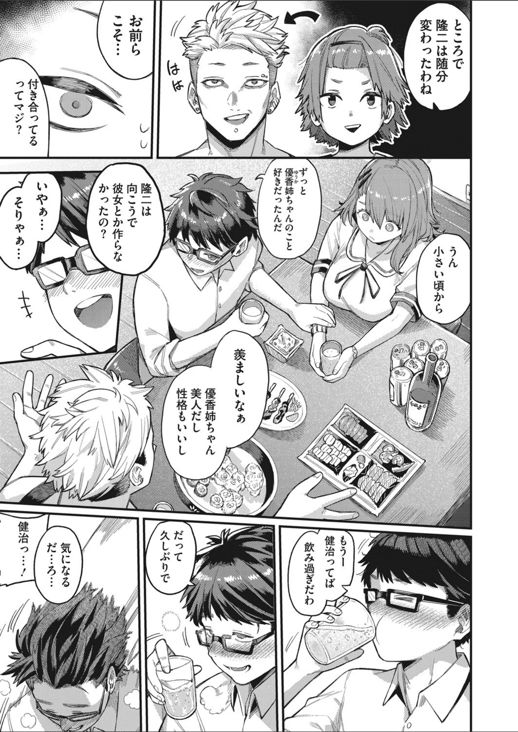 試し読み 3枚目
