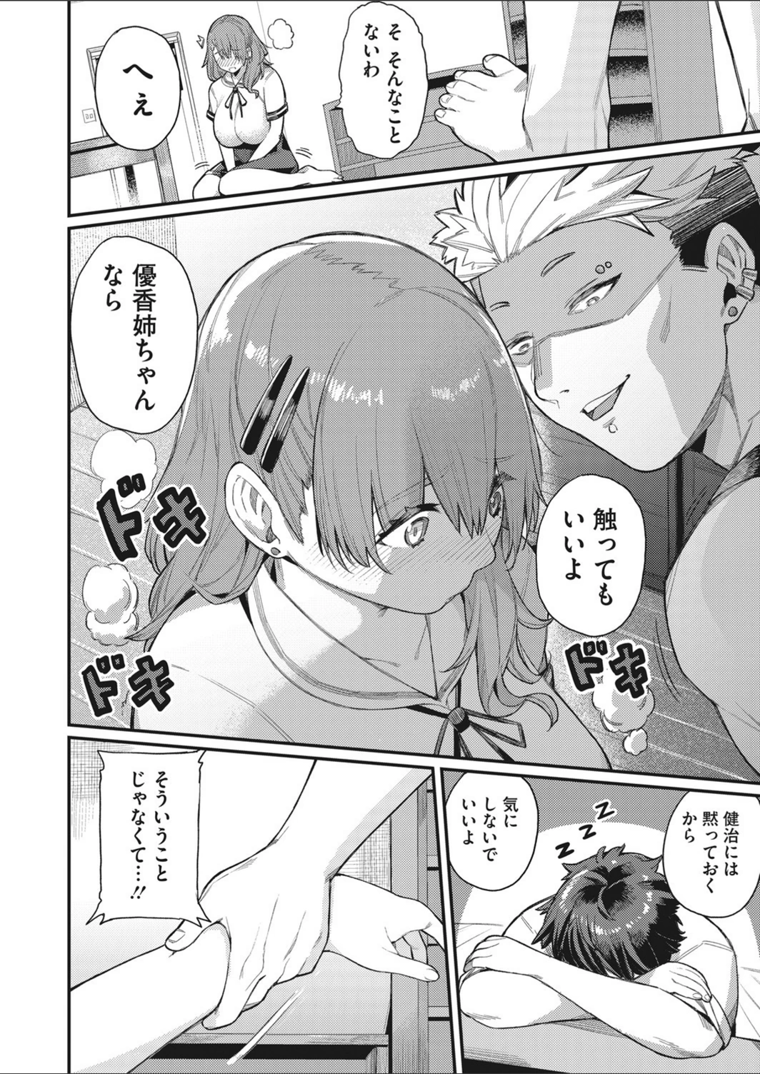 試し読み 6枚目