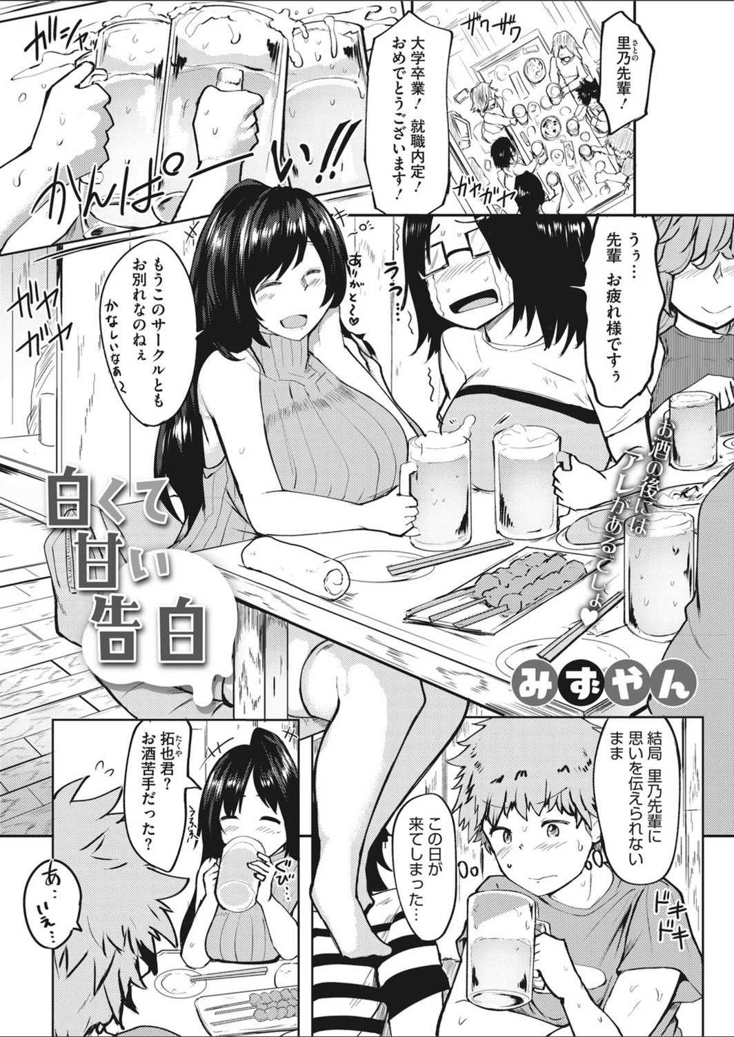 試し読み 1枚目