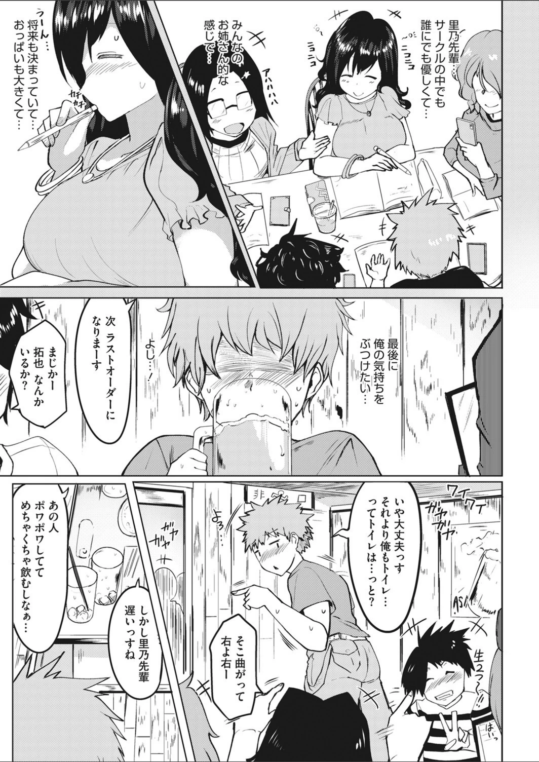 試し読み 3枚目