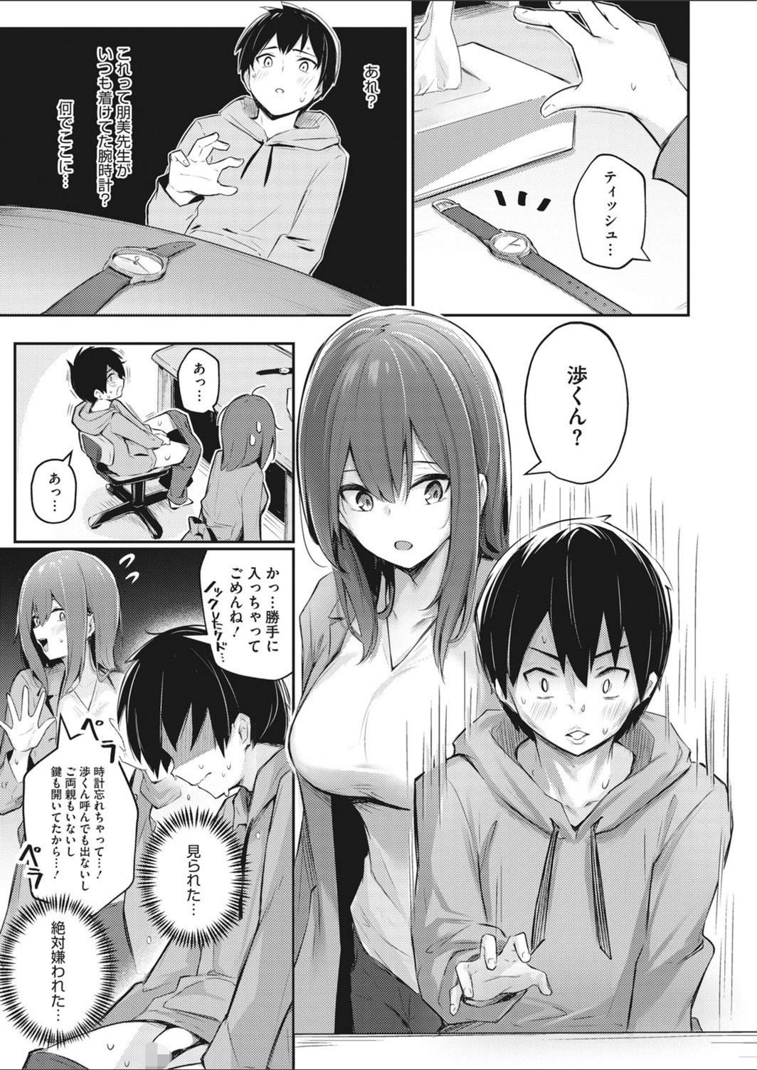試し読み 3枚目