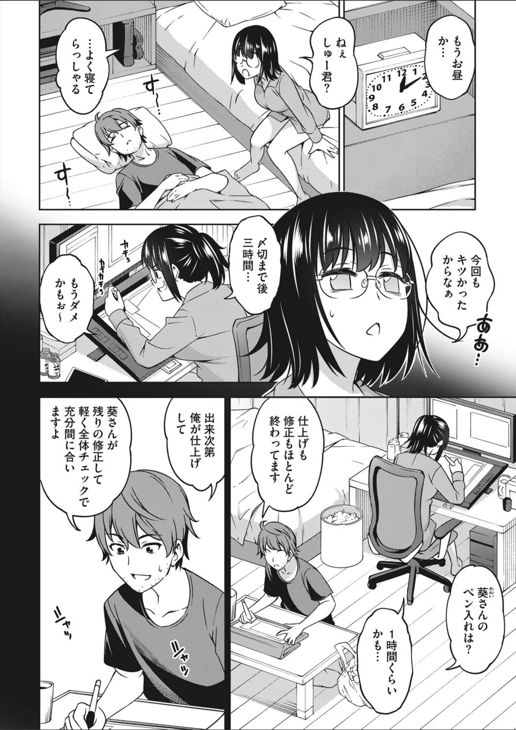 試し読み 2枚目