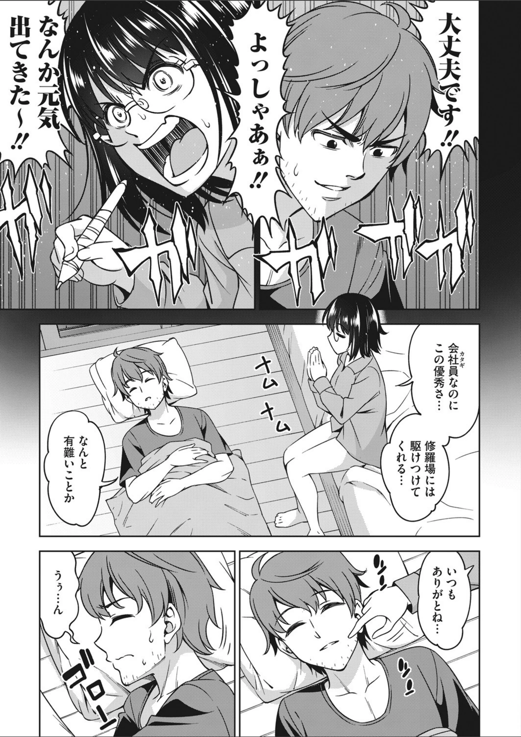 試し読み 3枚目