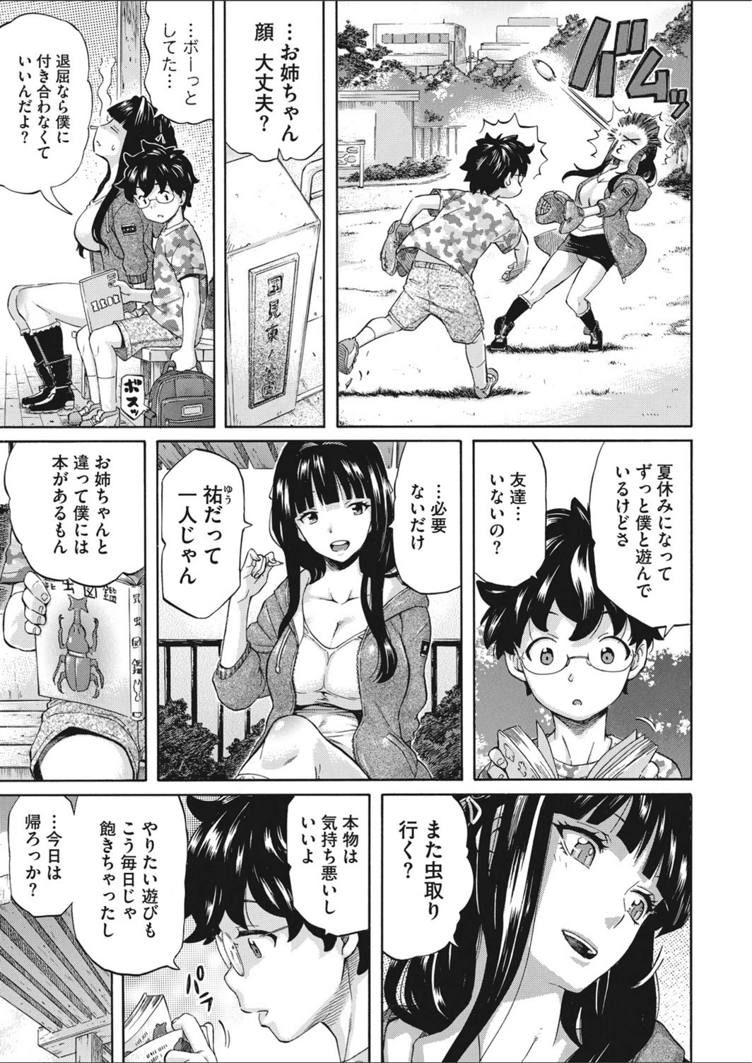 試し読み 7枚目