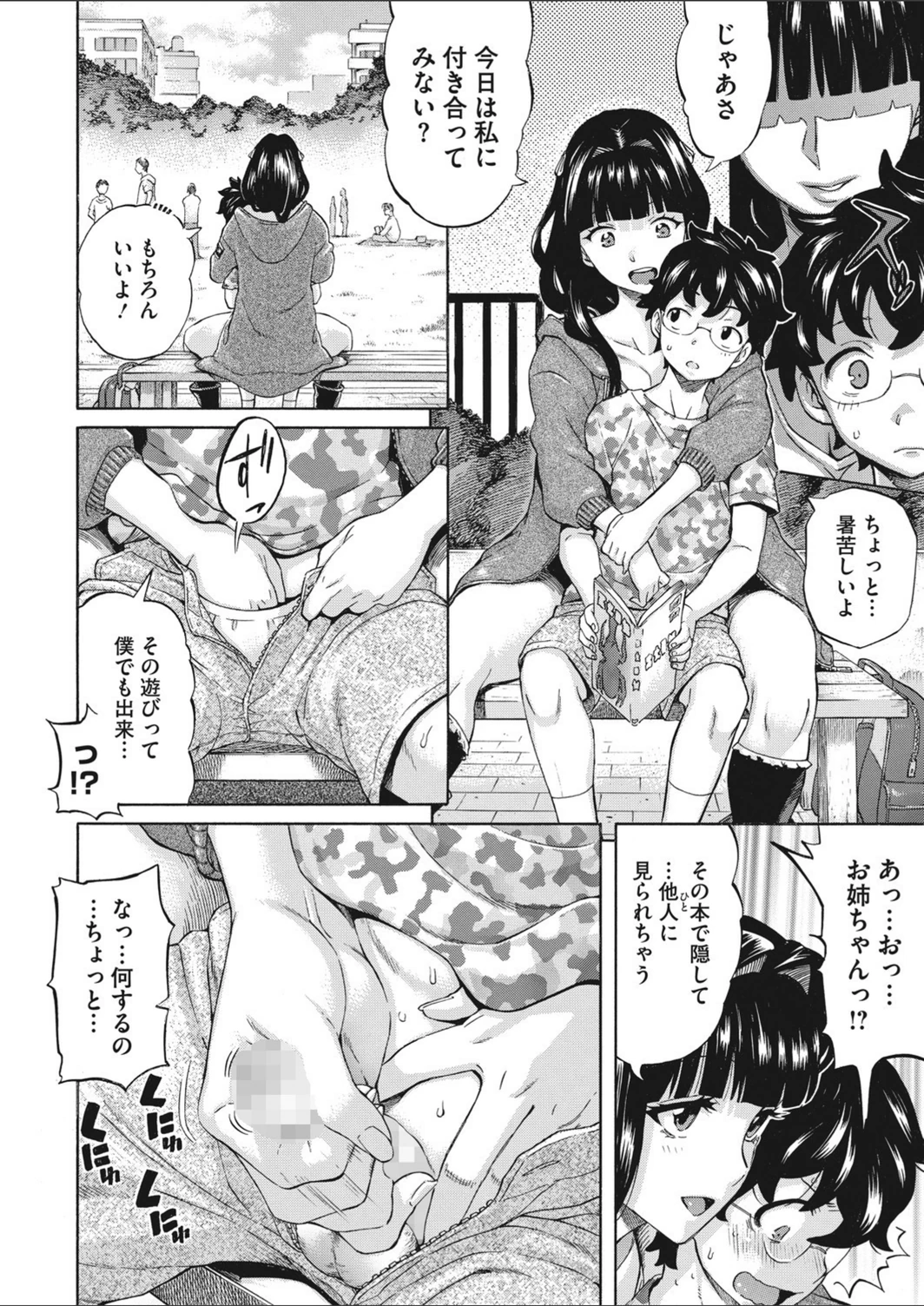 試し読み 8枚目