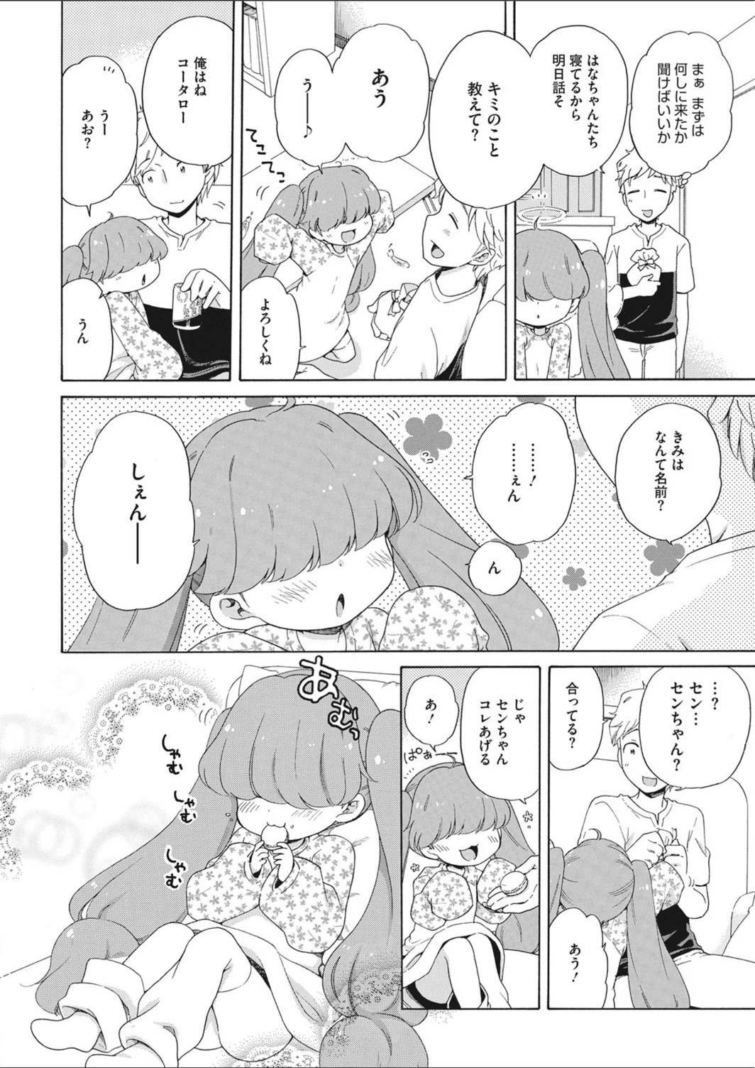 試し読み 6枚目