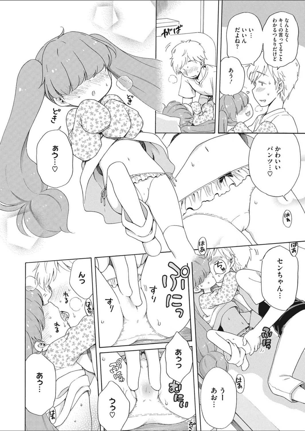 試し読み 8枚目