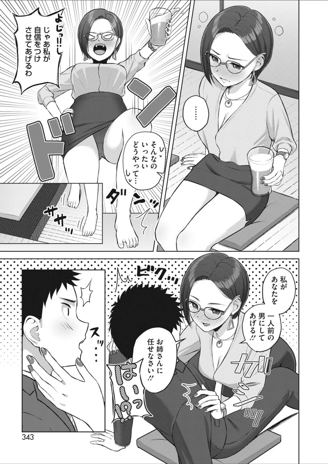 試し読み 3枚目