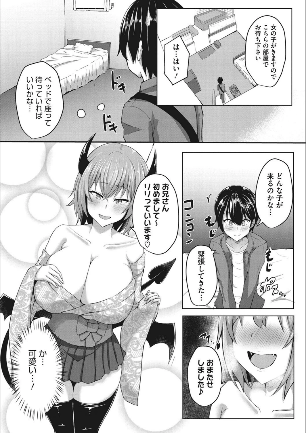 試し読み 4枚目