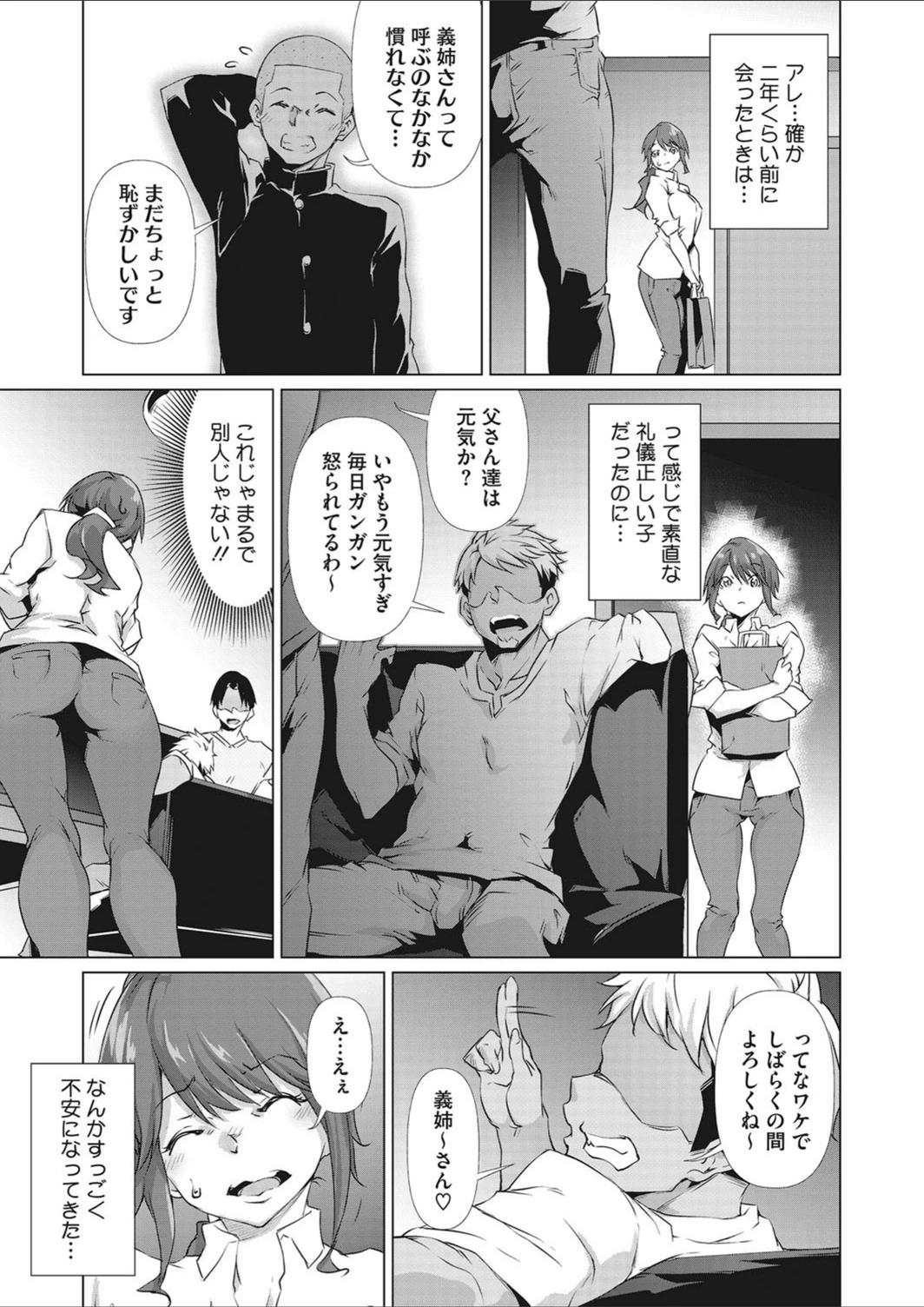 試し読み 3枚目