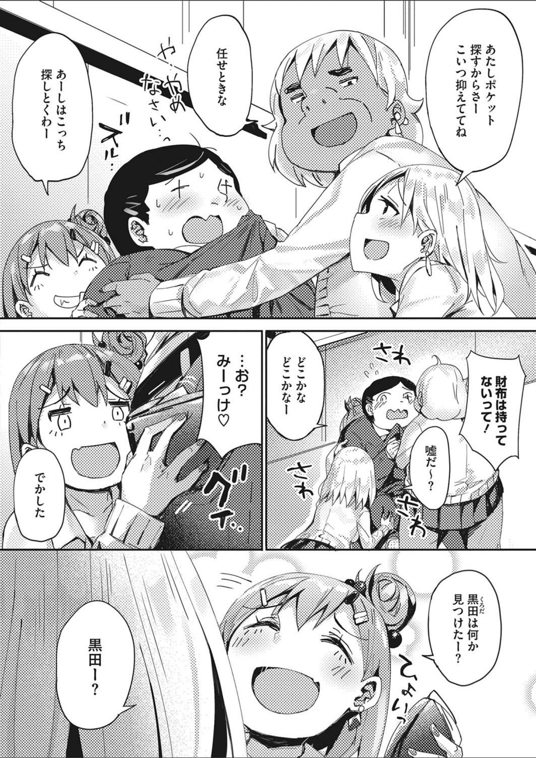 試し読み 2枚目