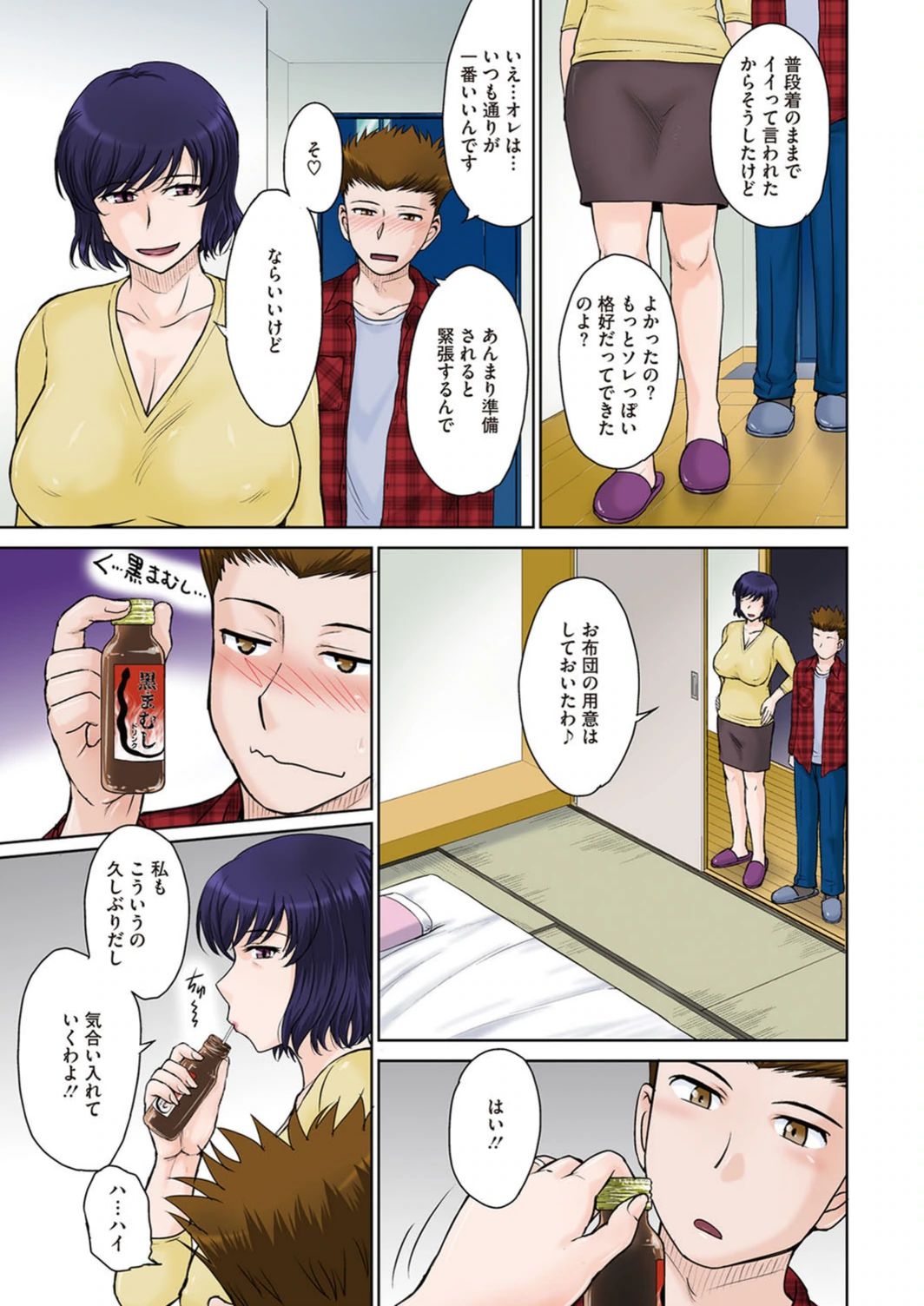 試し読み 3枚目