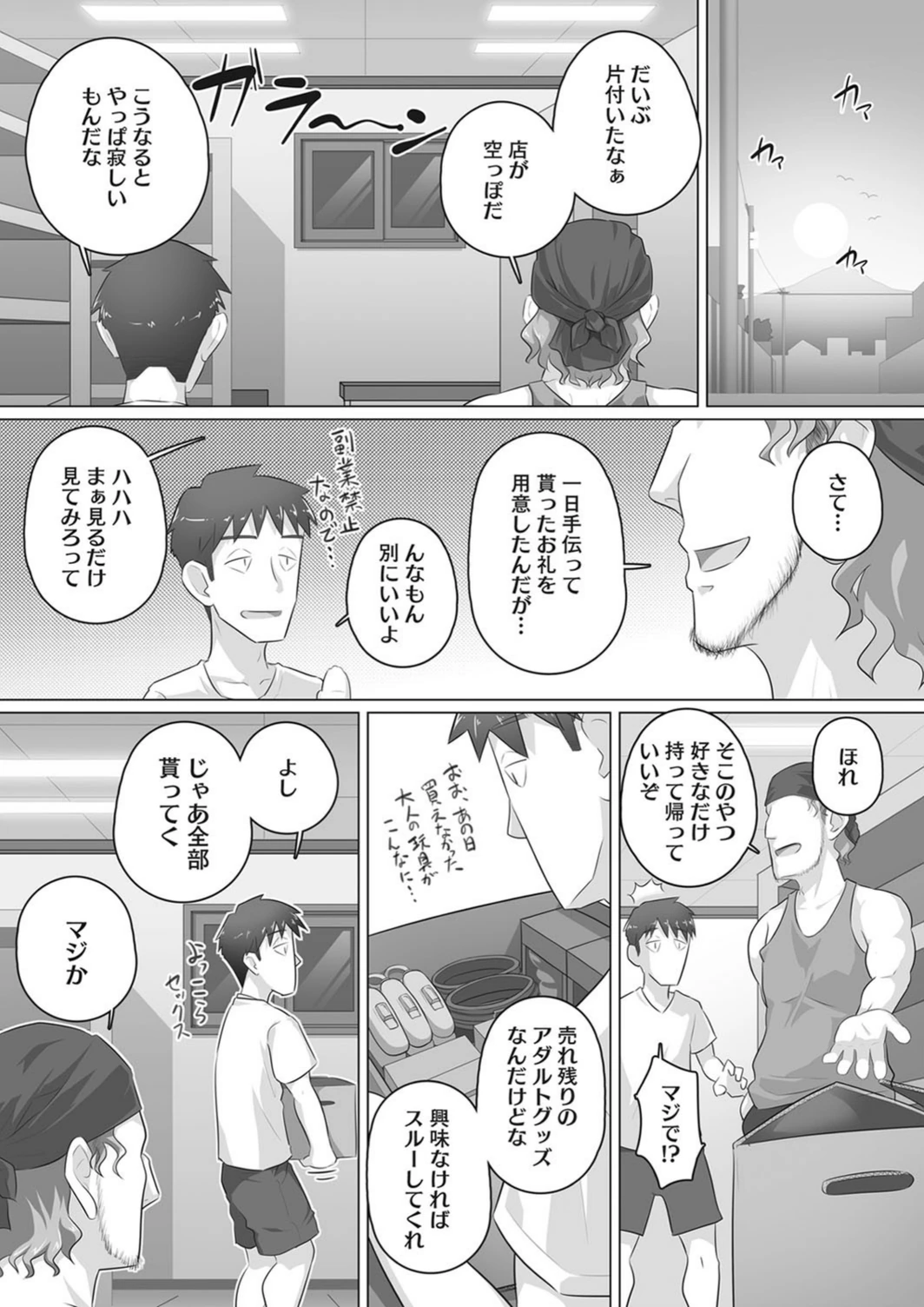 試し読み 4枚目