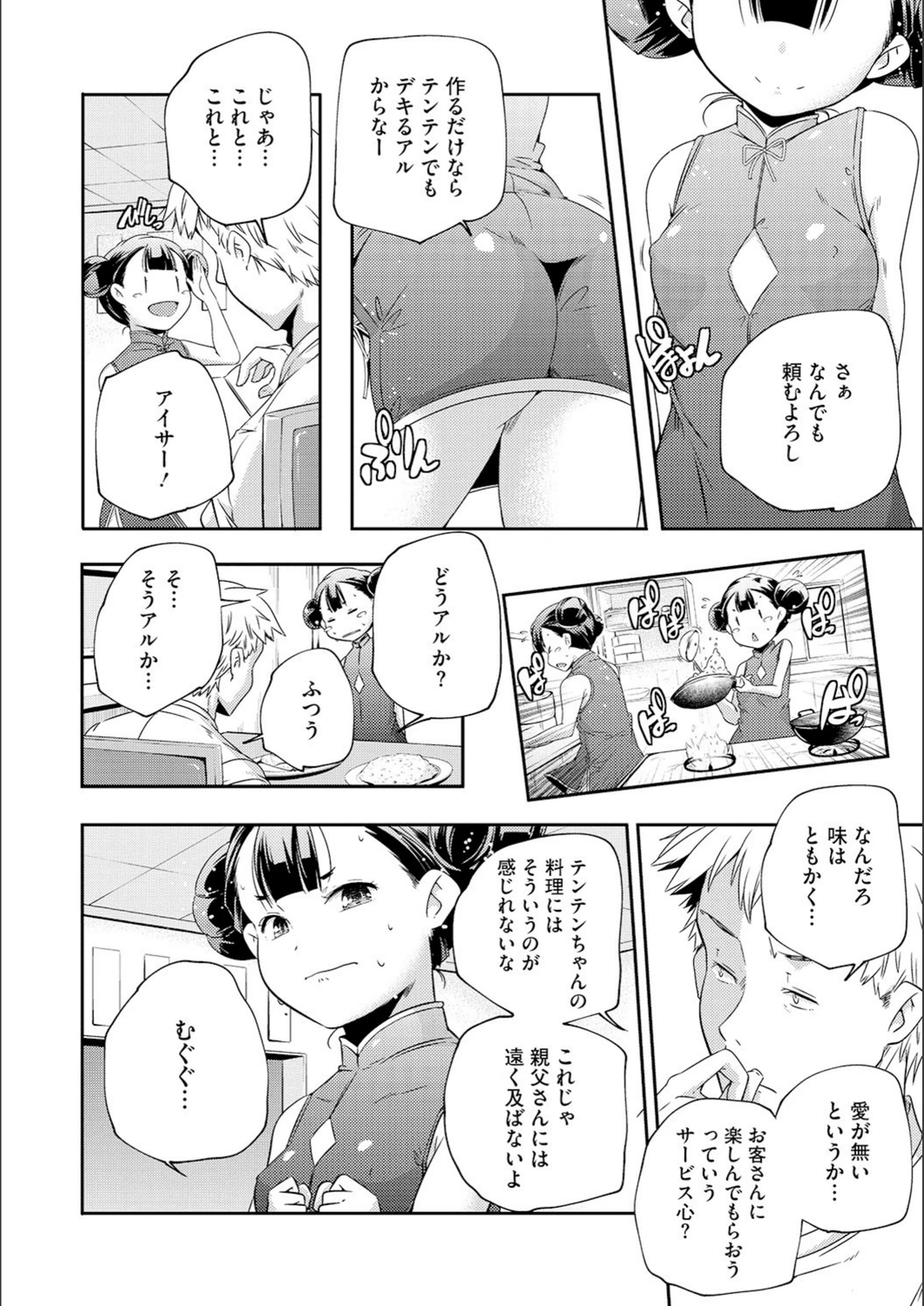 試し読み 6枚目