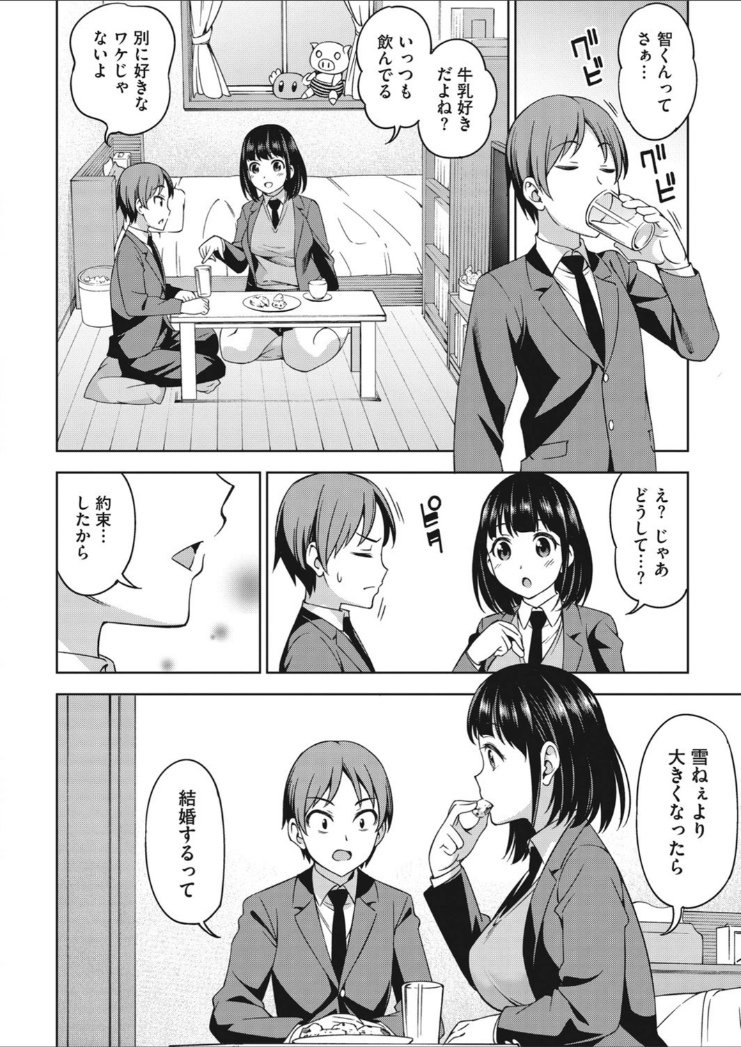 試し読み 4枚目