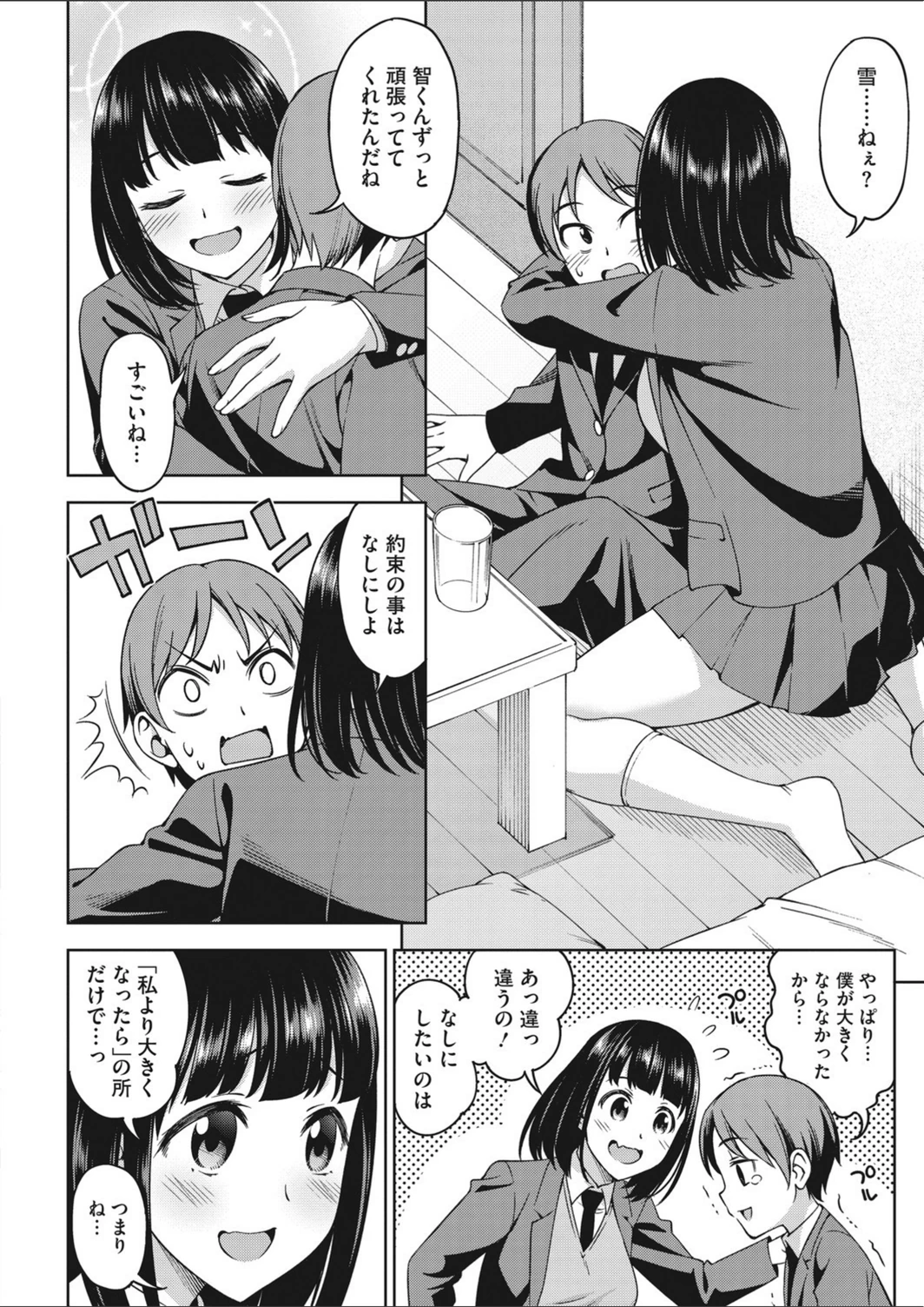試し読み 6枚目