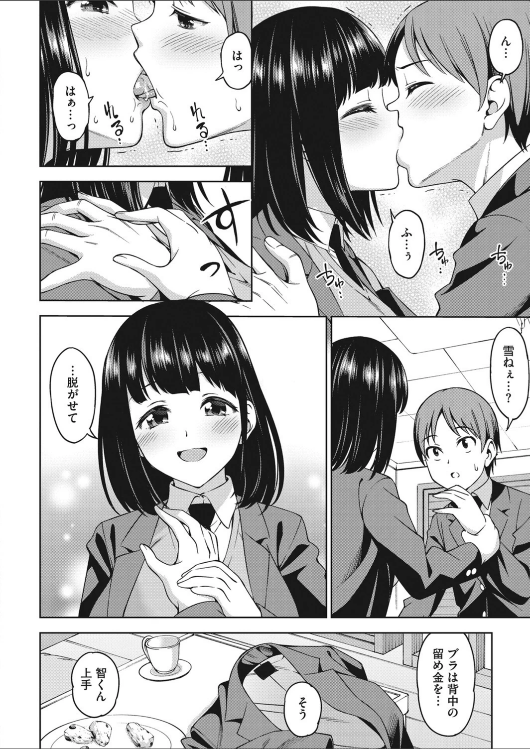 試し読み 8枚目