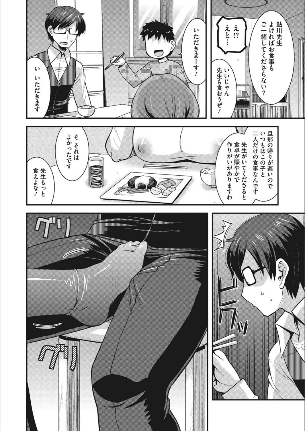試し読み 4枚目
