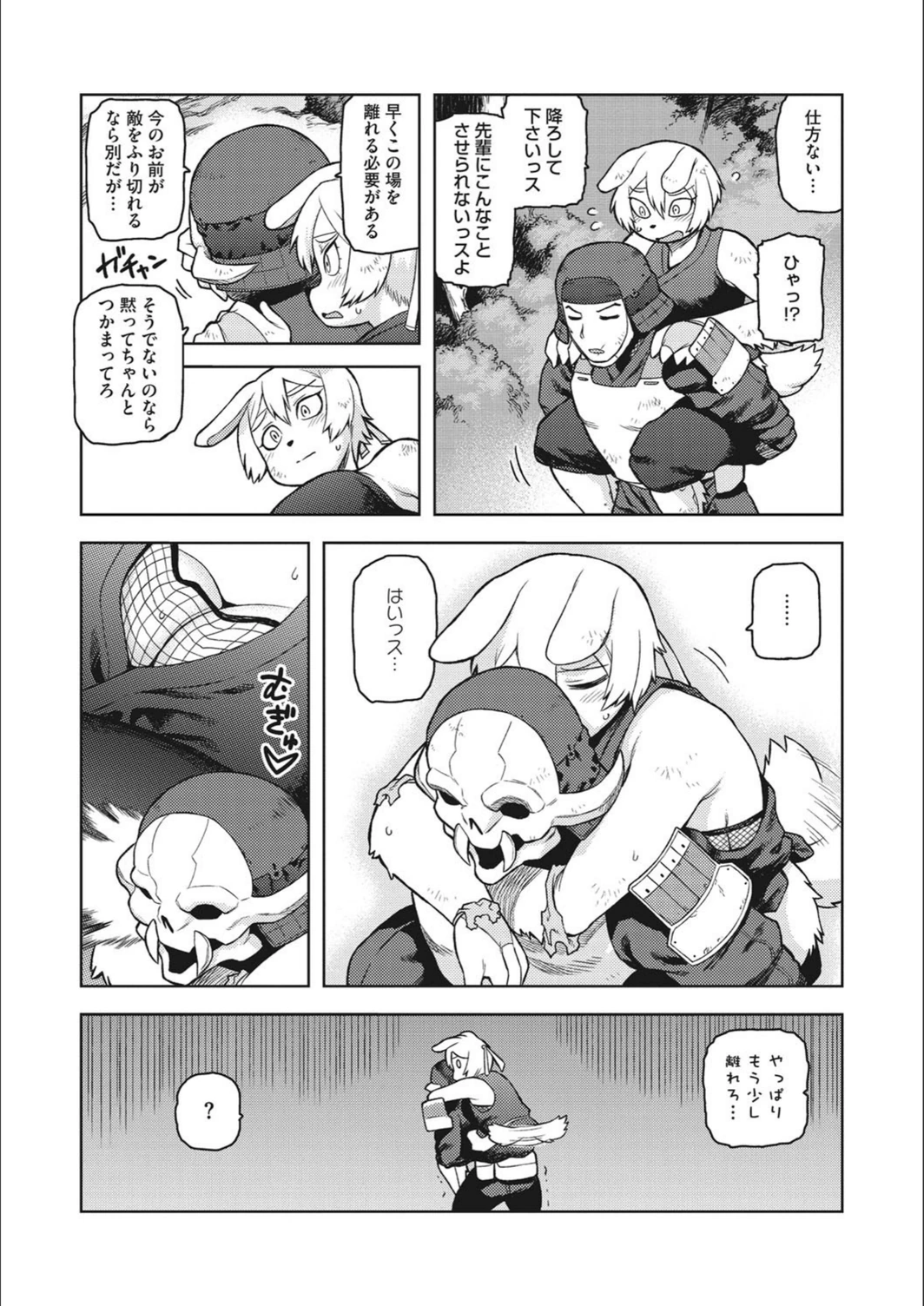 試し読み 6枚目