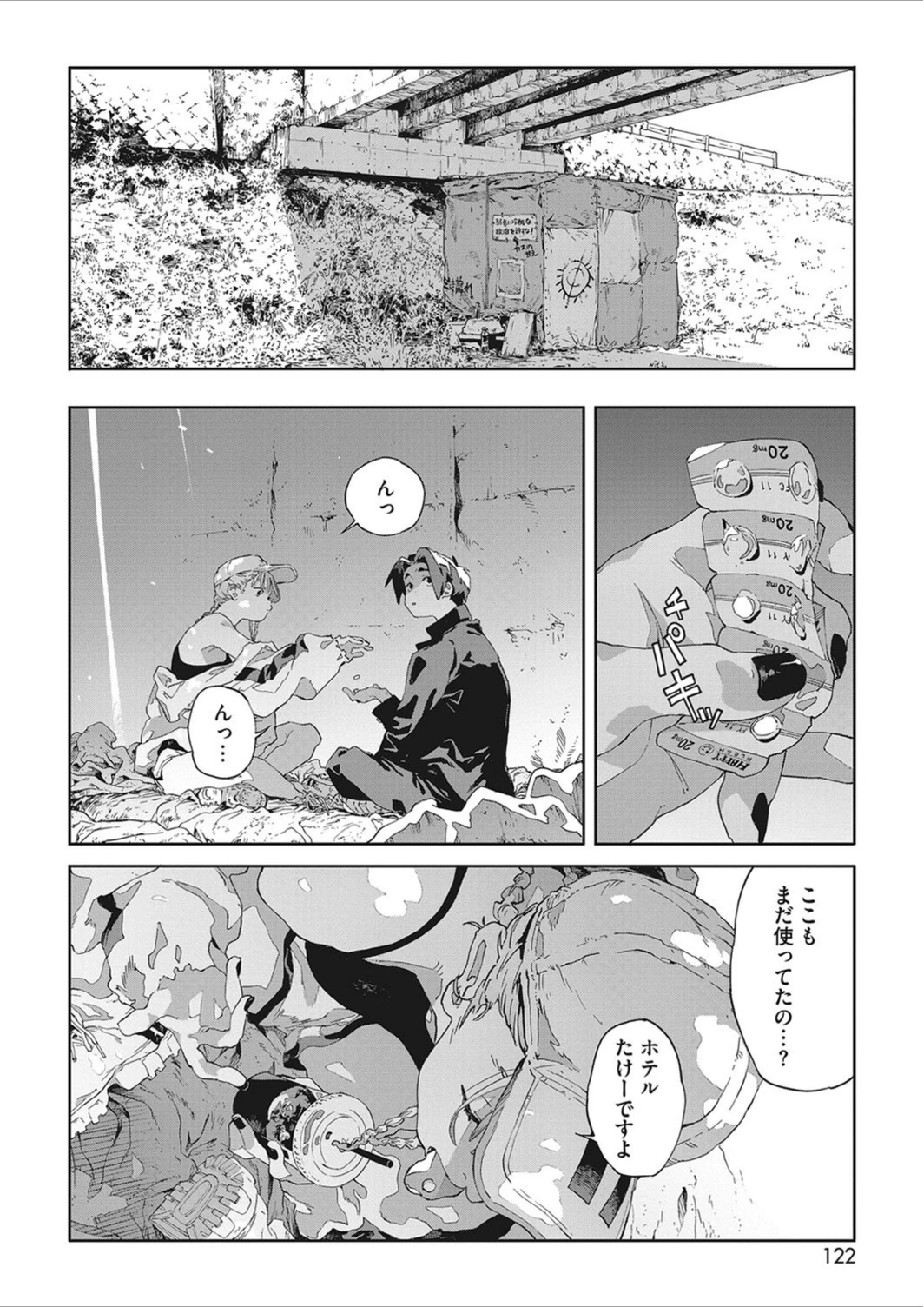試し読み 4枚目