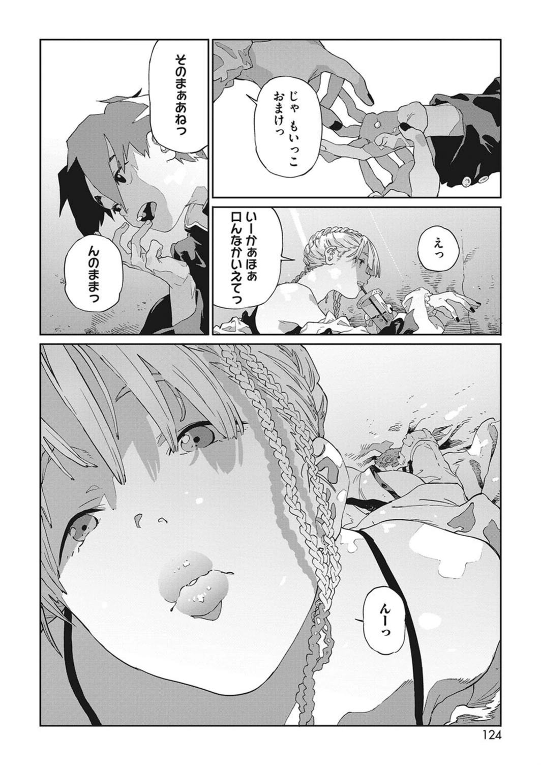 試し読み 6枚目