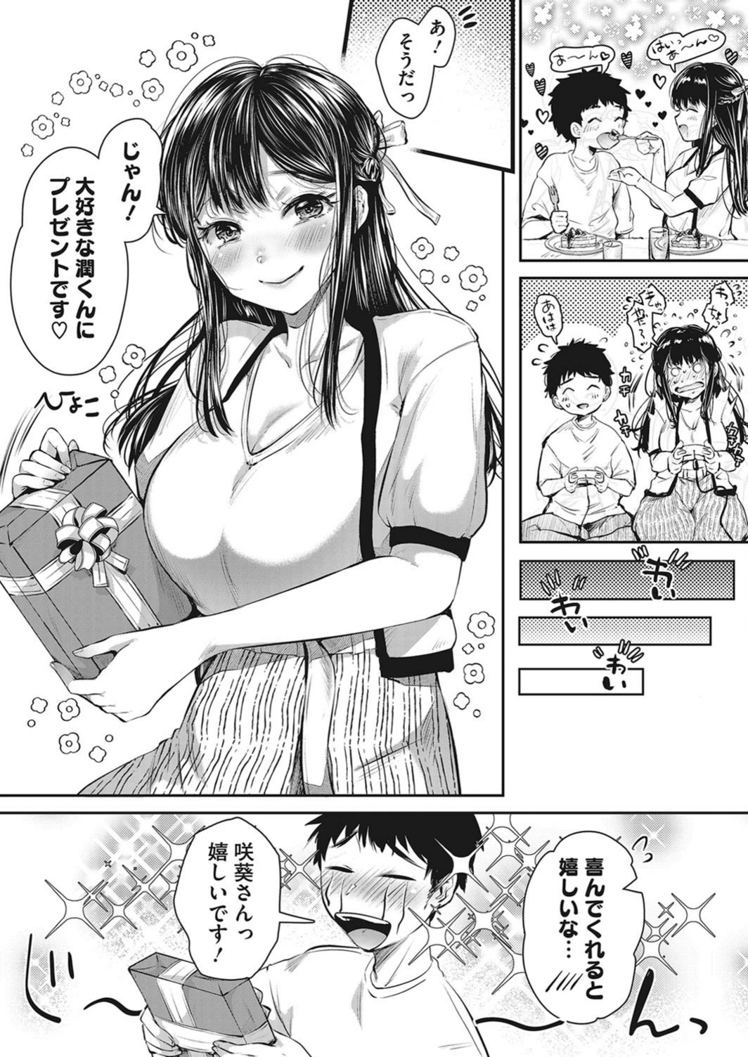 試し読み 5枚目