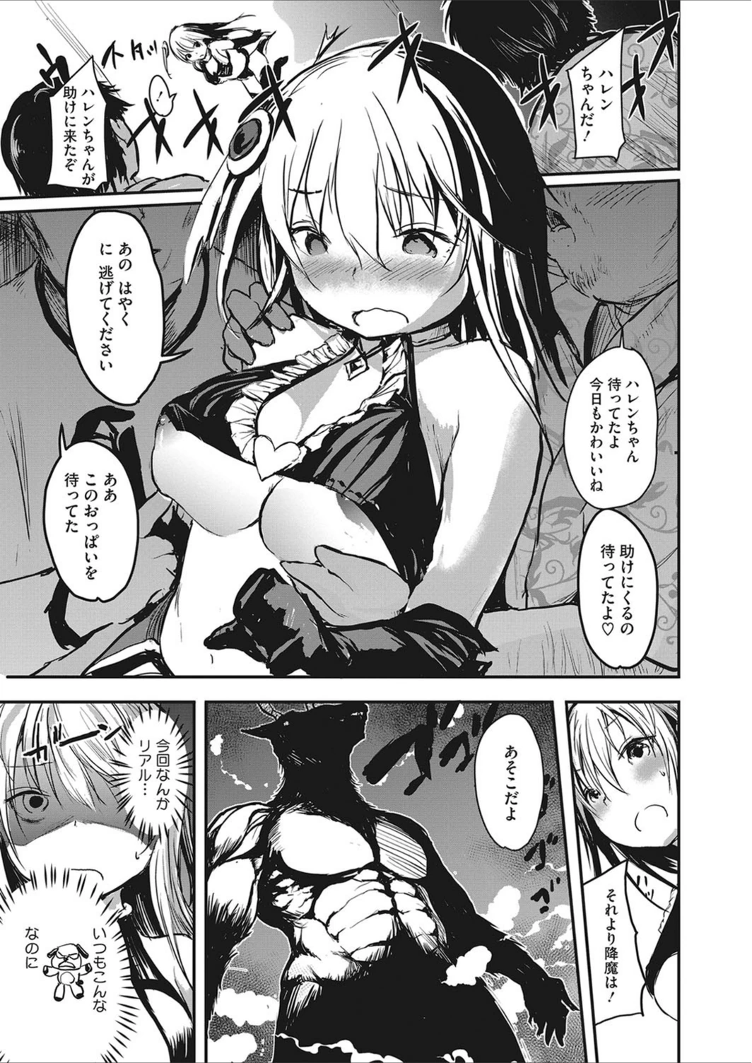 試し読み 7枚目