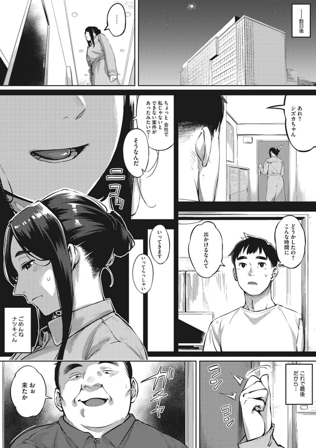 試し読み 7枚目