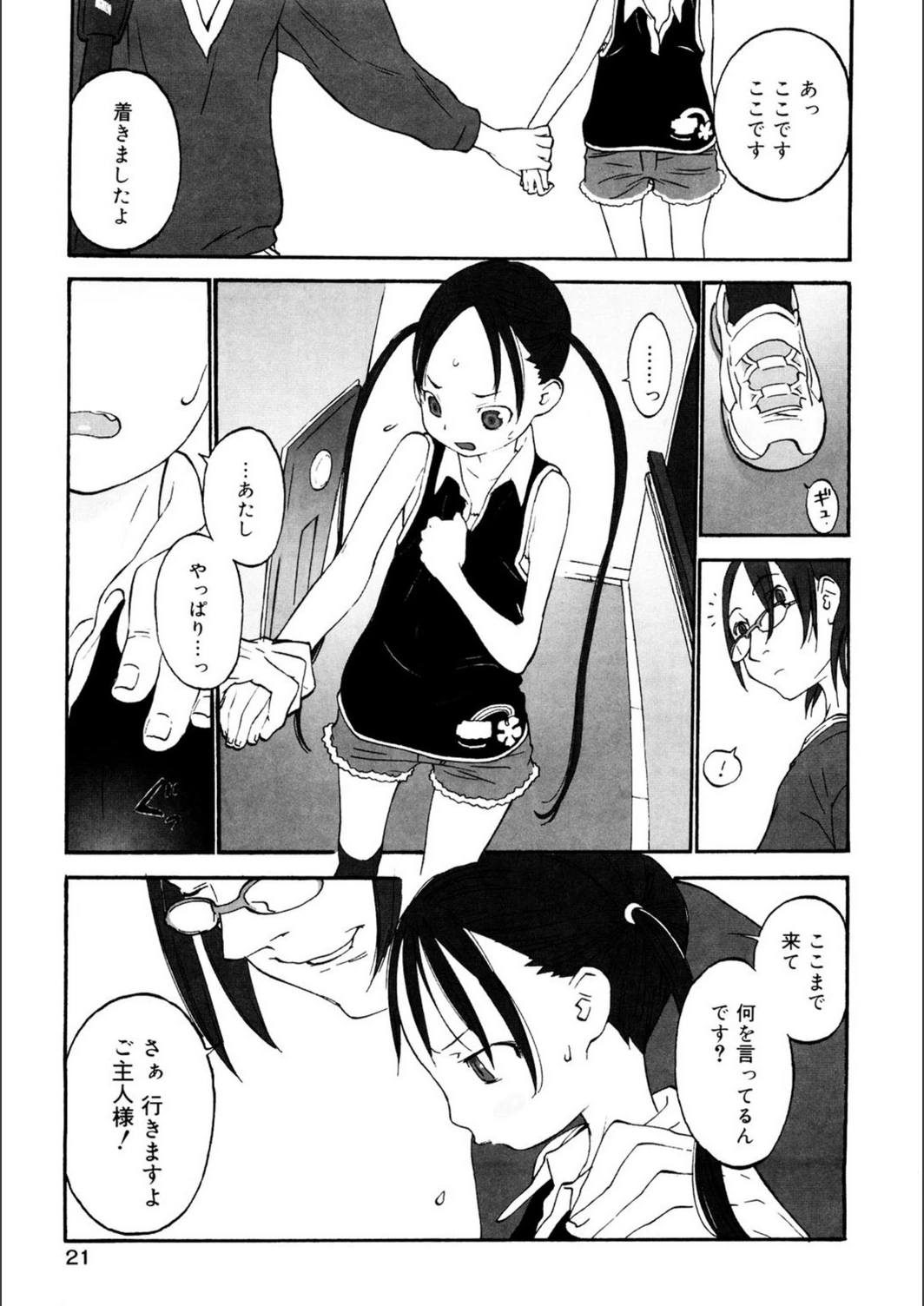 試し読み 1枚目