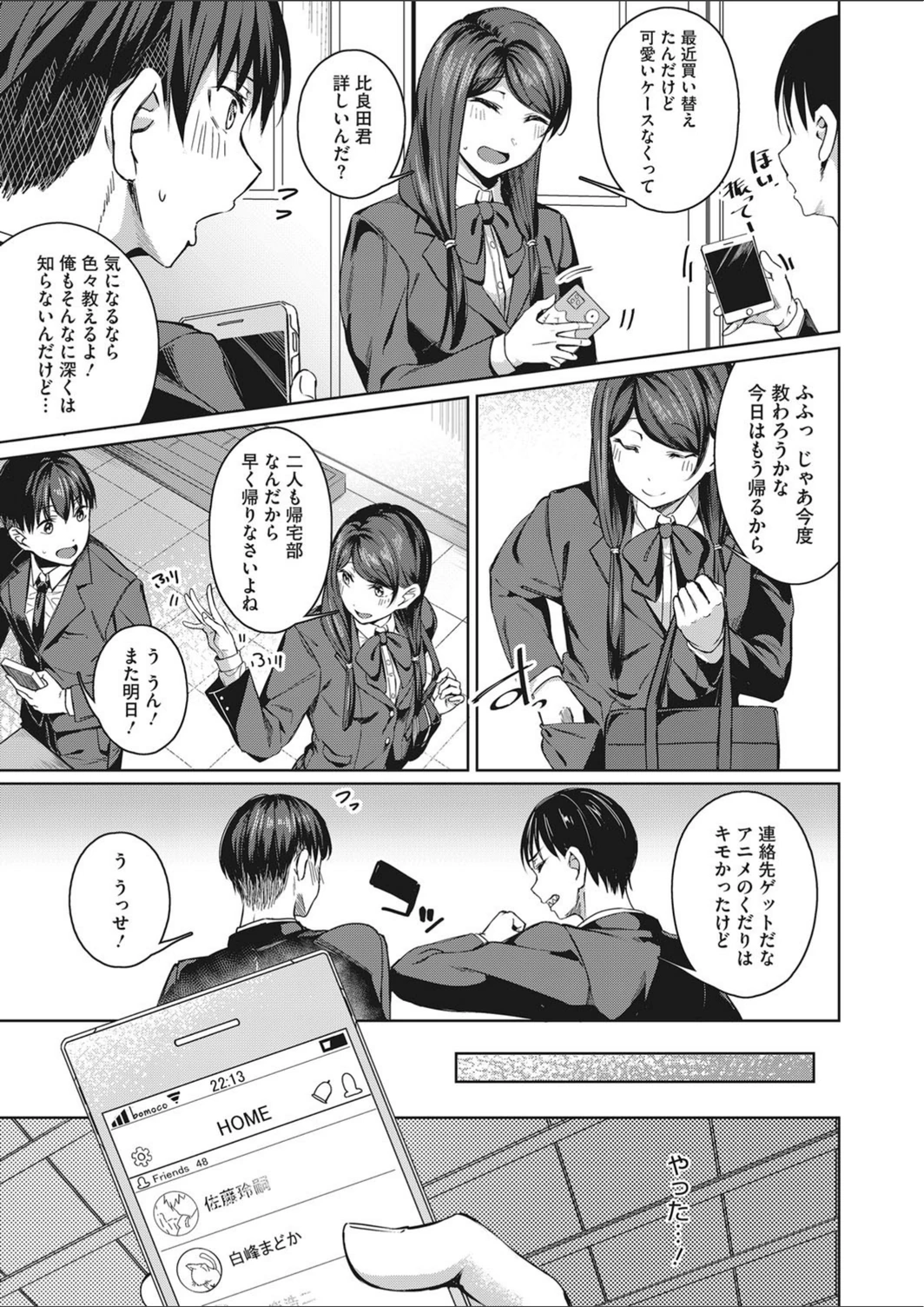試し読み 3枚目