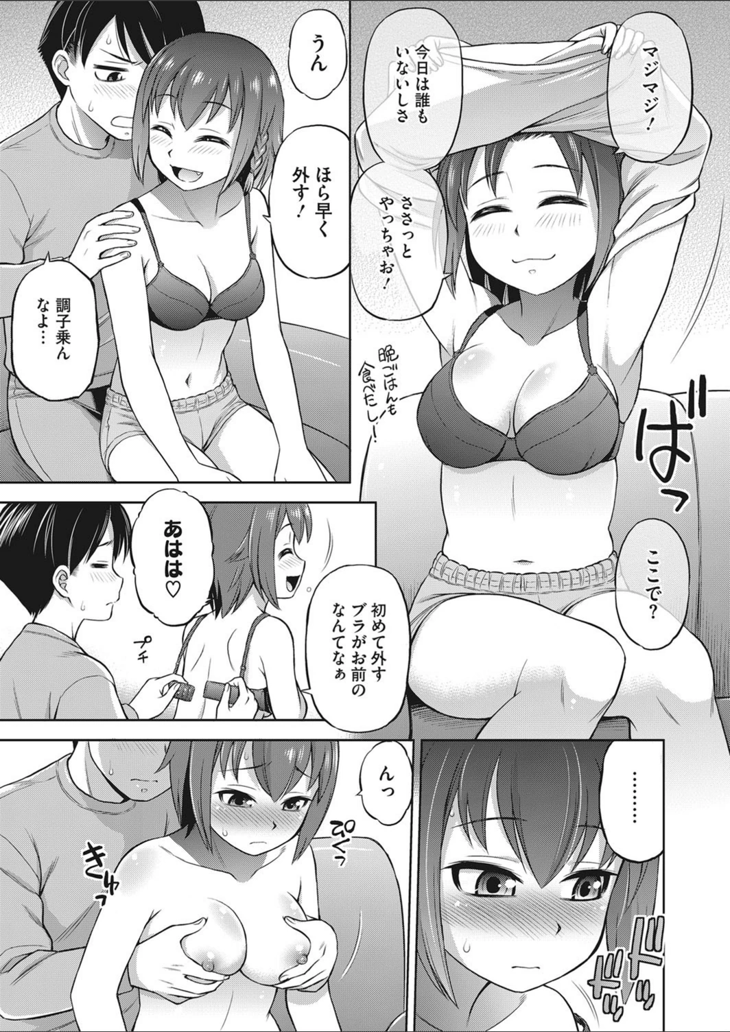 試し読み 3枚目