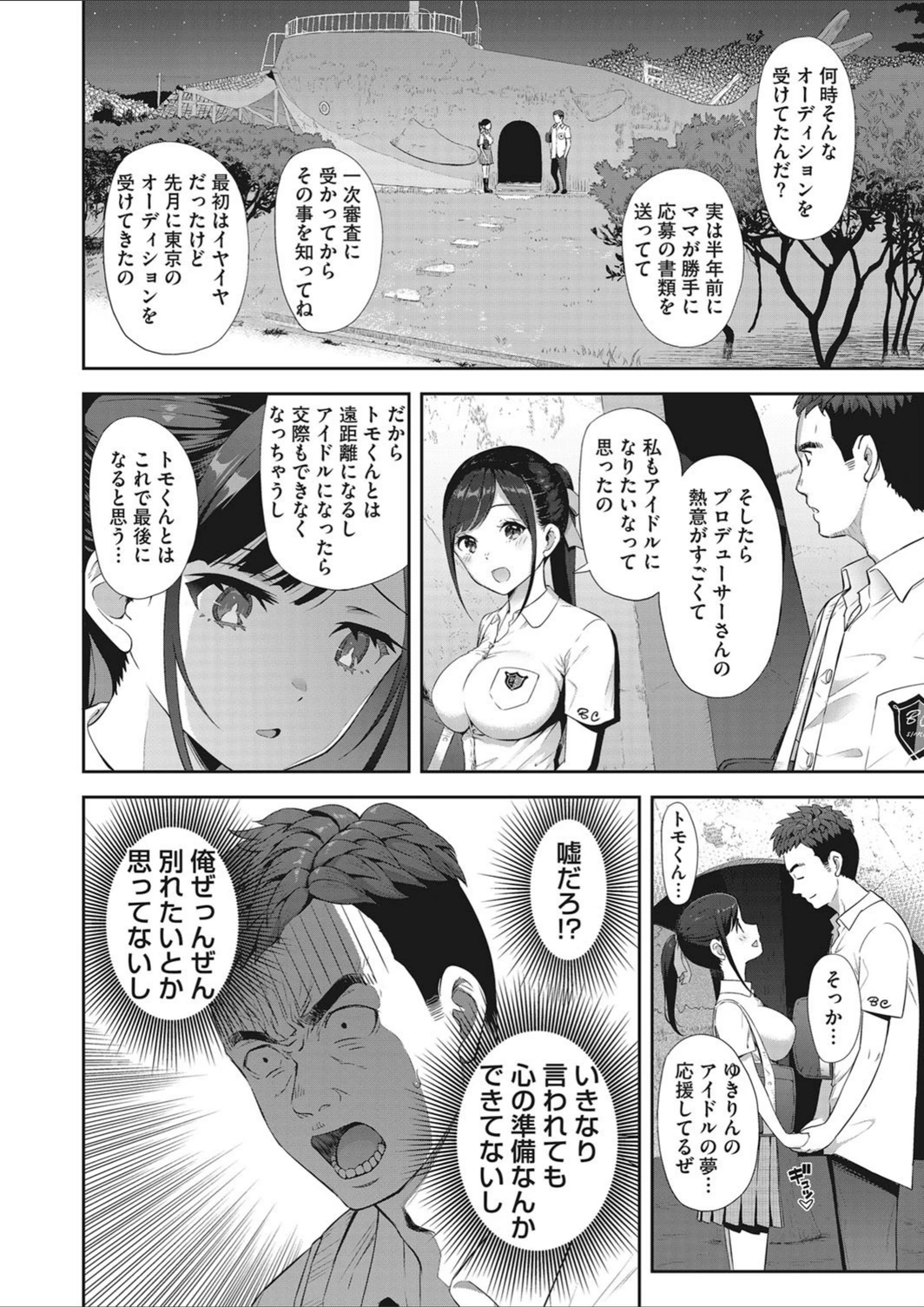 試し読み 2枚目