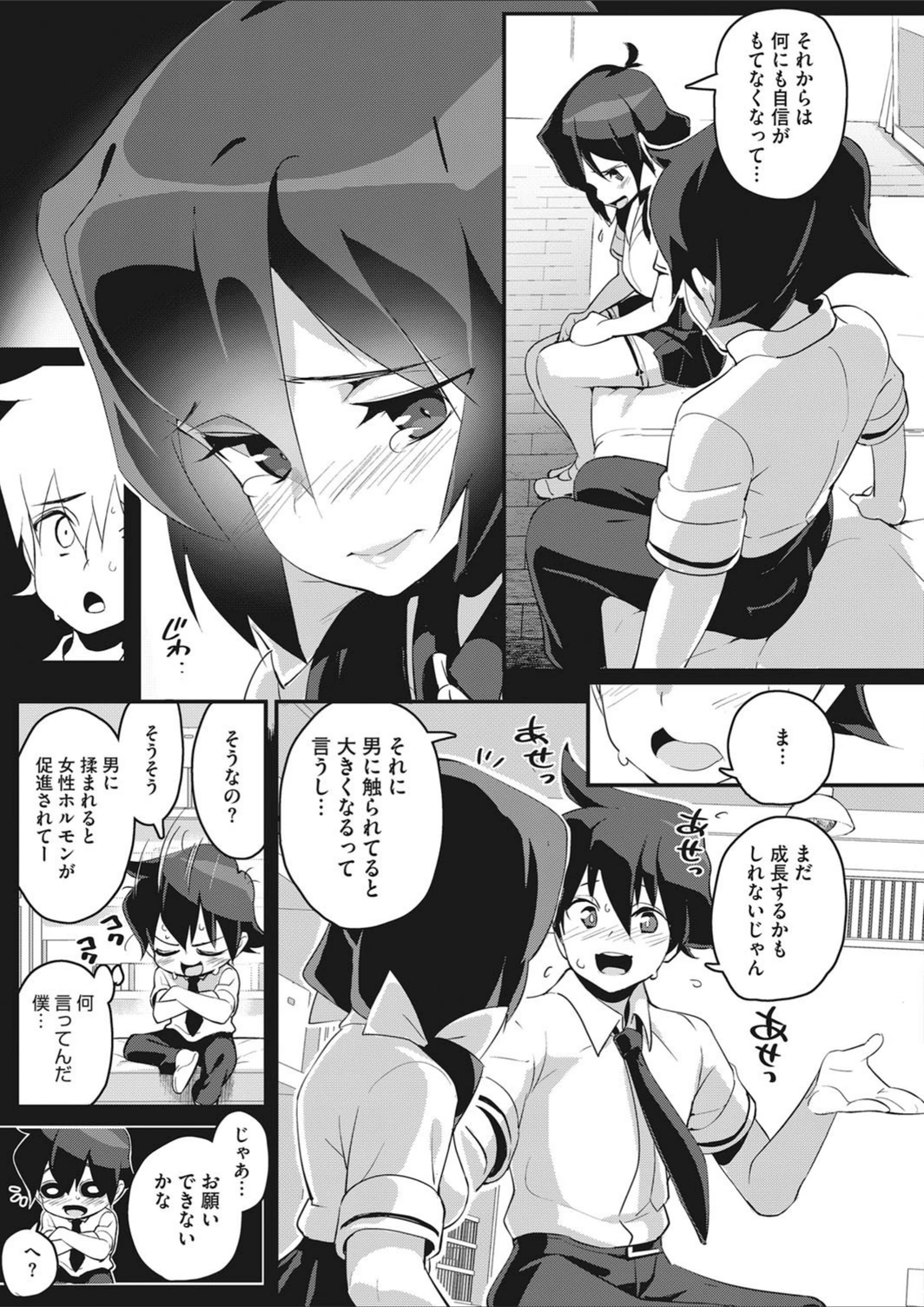 試し読み 5枚目