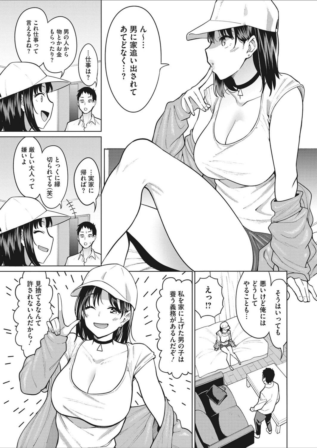 試し読み 3枚目