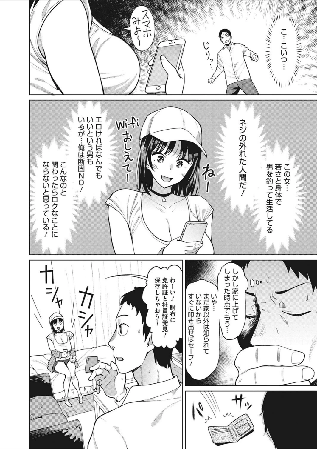 試し読み 4枚目