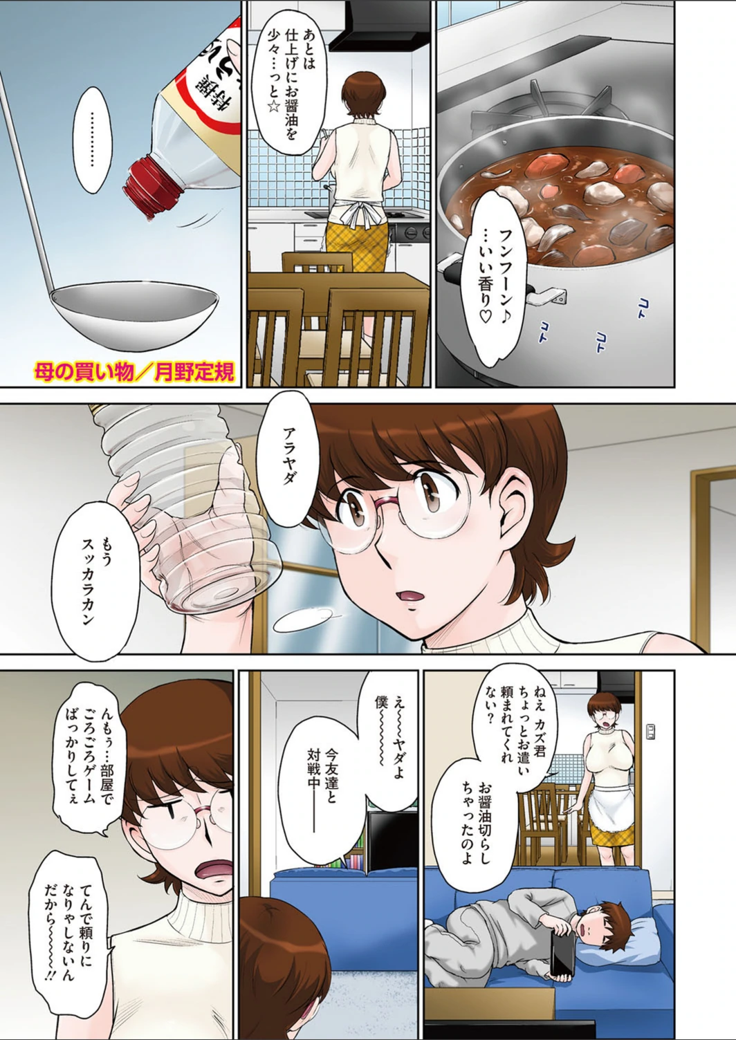 試し読み 1枚目