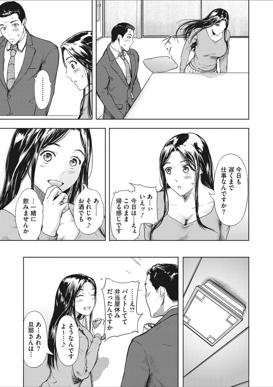 試し読み 5枚目