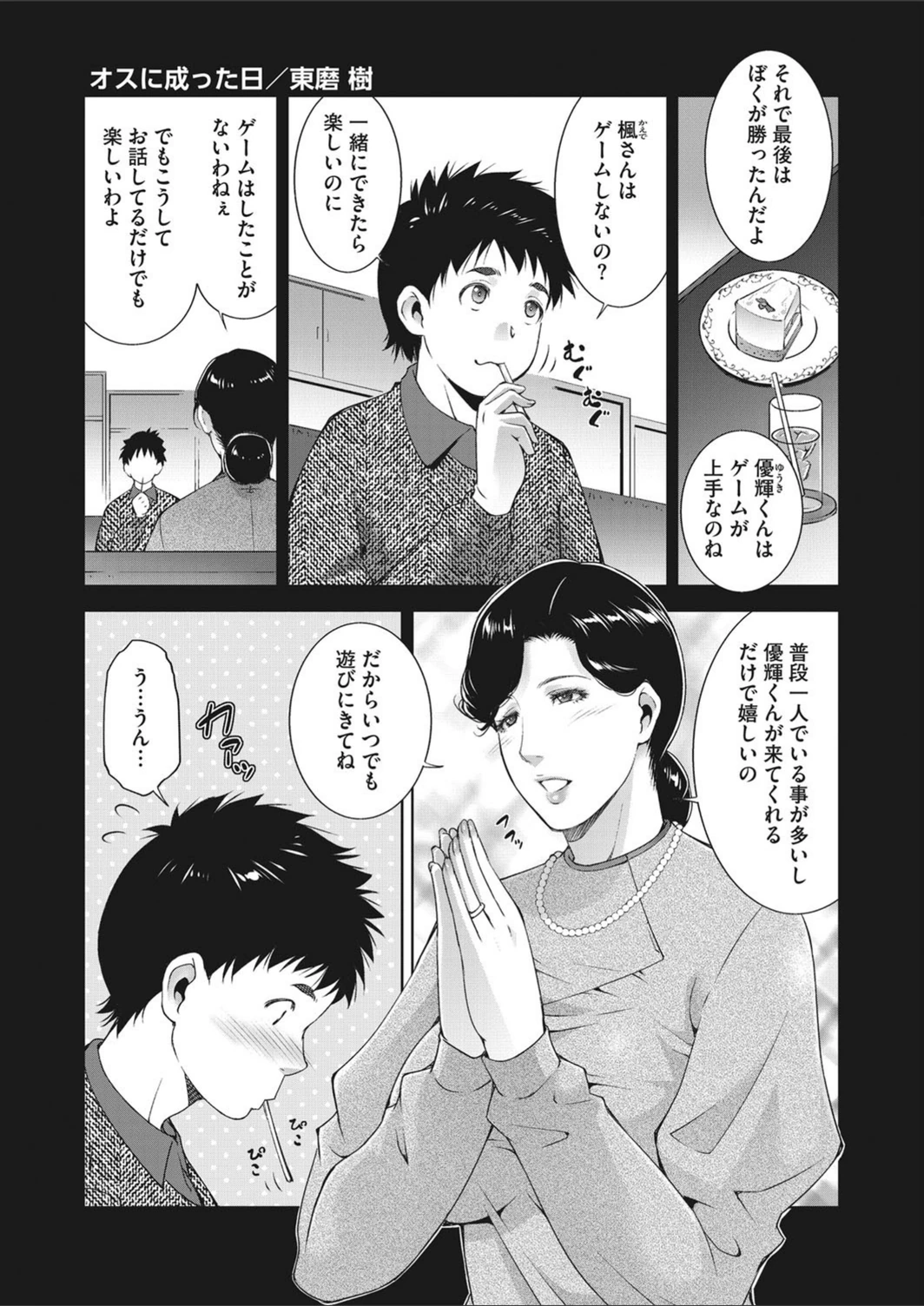 試し読み 1枚目